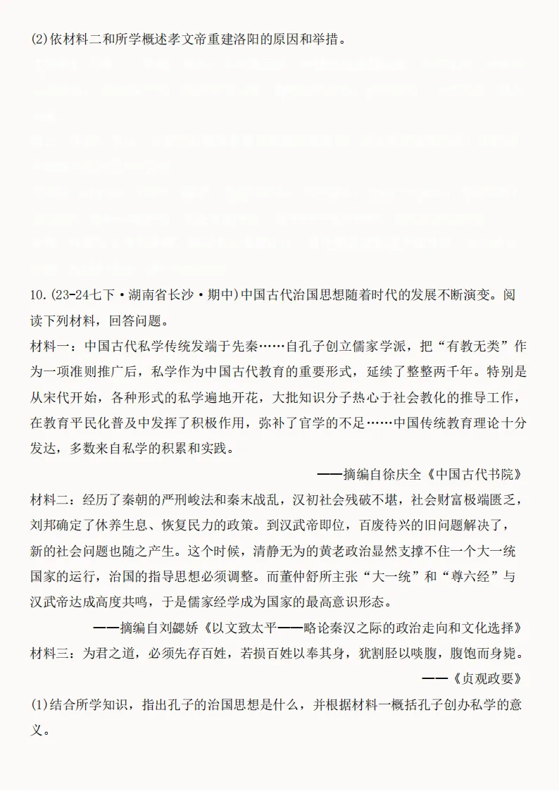 2026年新版七年级下册(历史)期中真题精编50题+答案! 第10张