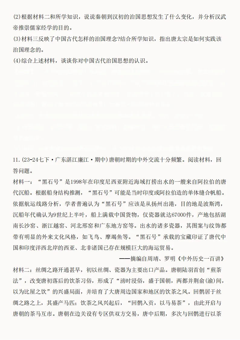 2026年新版七年级下册(历史)期中真题精编50题+答案! 第11张