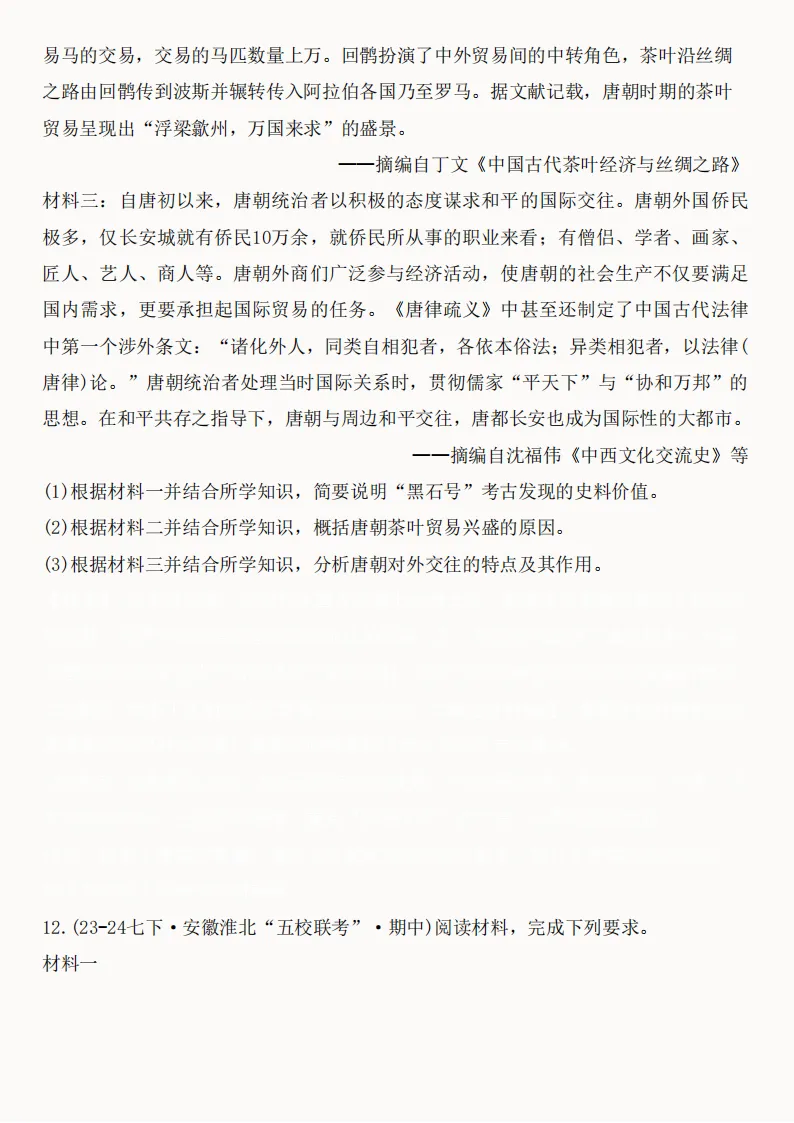 2026年新版七年级下册(历史)期中真题精编50题+答案! 第12张