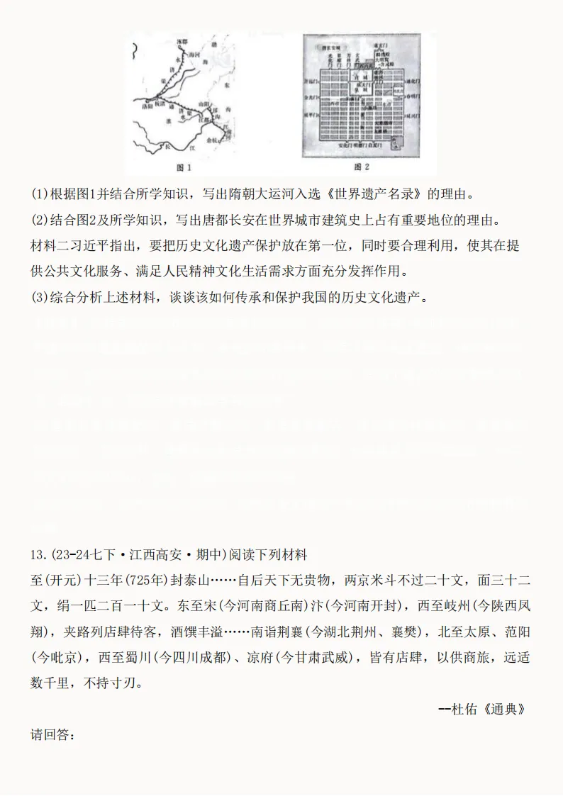 2026年新版七年级下册(历史)期中真题精编50题+答案! 第13张