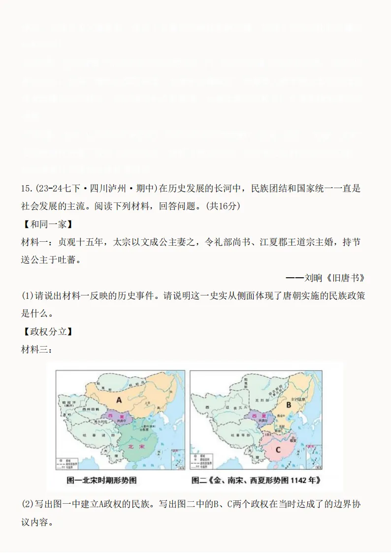 2026年新版七年级下册(历史)期中真题精编50题+答案! 第15张