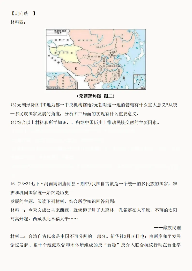 2026年新版七年级下册(历史)期中真题精编50题+答案! 第16张