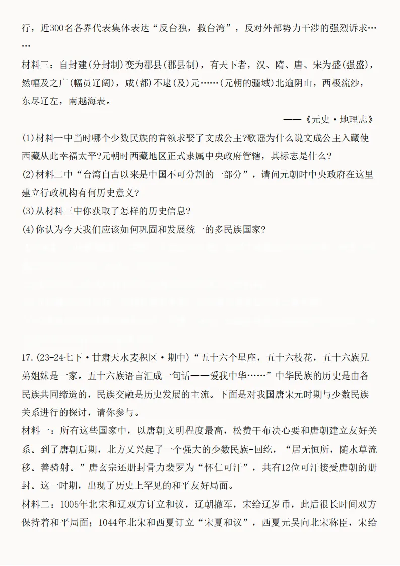 2026年新版七年级下册(历史)期中真题精编50题+答案! 第17张