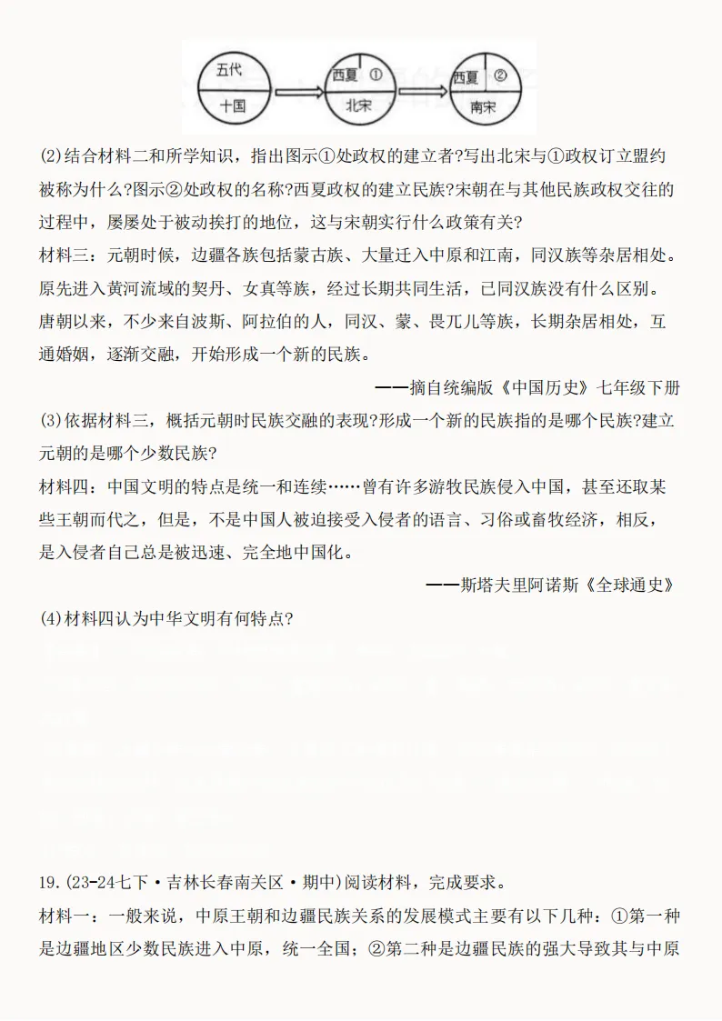 2026年新版七年级下册(历史)期中真题精编50题+答案! 第19张