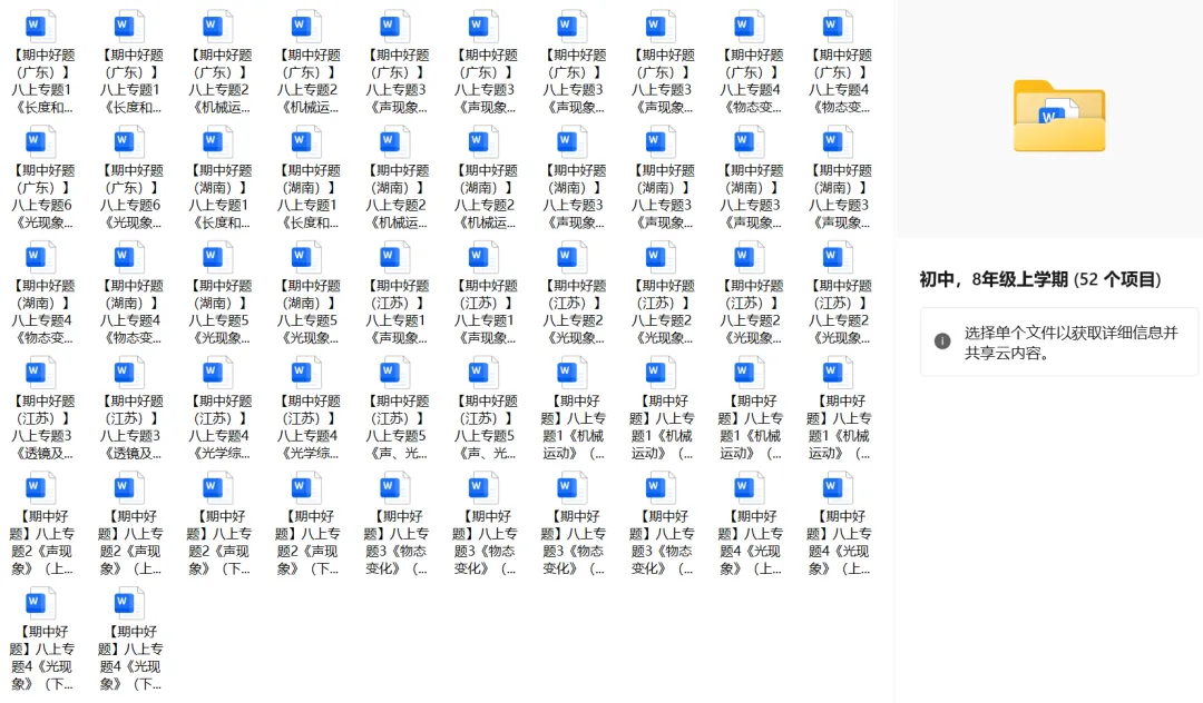 物理期中冲刺神器!全国+地区真题,查漏补缺就用它 第2张