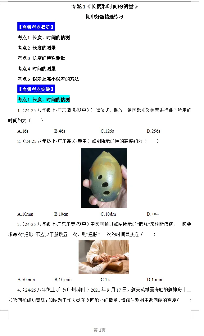 物理期中冲刺神器!全国+地区真题,查漏补缺就用它 第5张