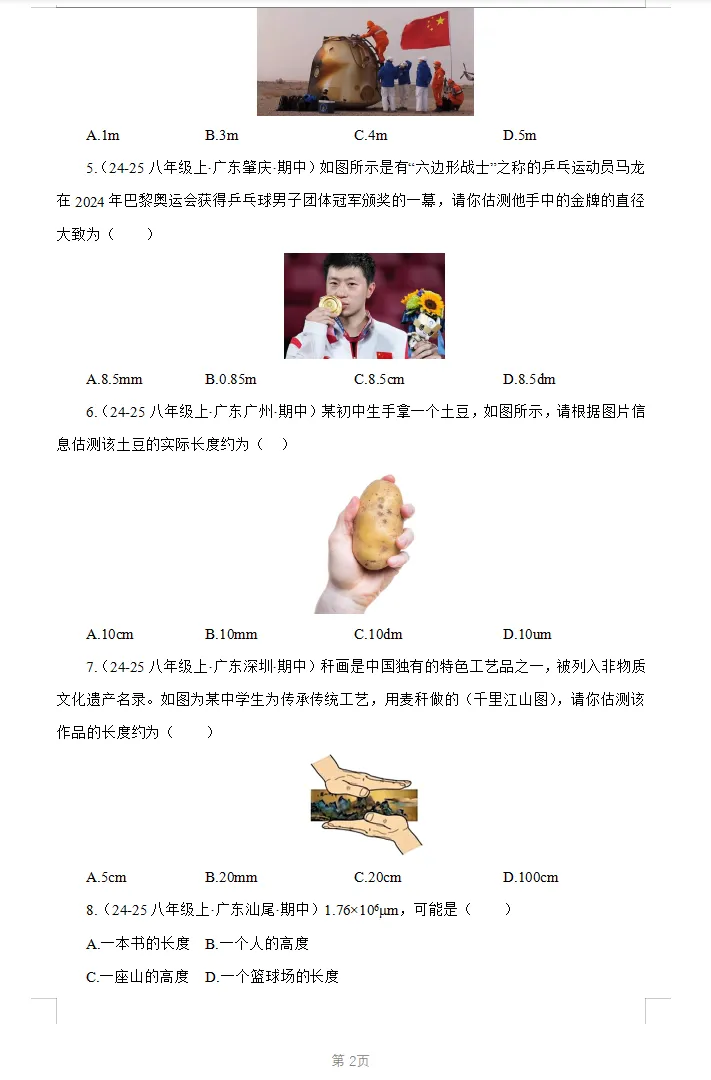 物理期中冲刺神器!全国+地区真题,查漏补缺就用它 第6张