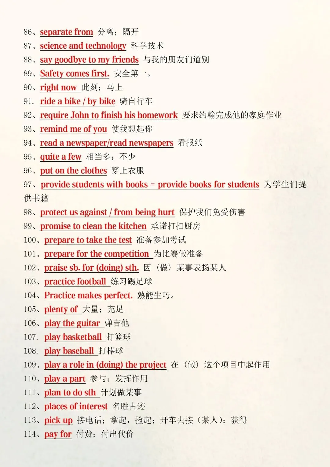 2026中考英语必背200个固定搭配(可打印)高分短语,考试必背! 第7张