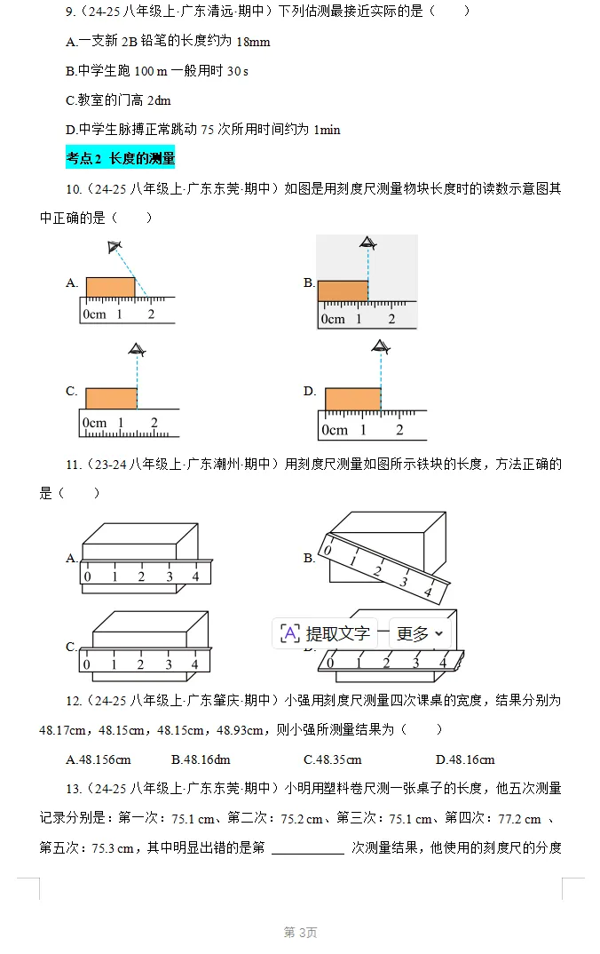 物理期中冲刺神器!全国+地区真题,查漏补缺就用它 第7张