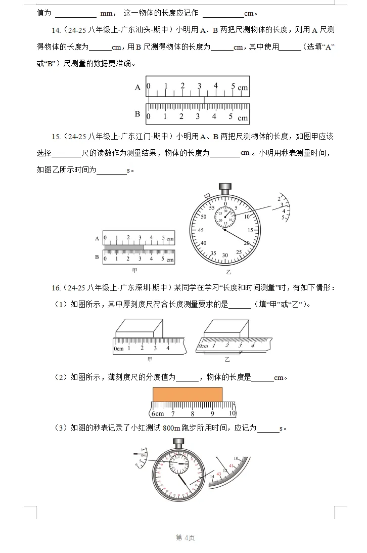 物理期中冲刺神器!全国+地区真题,查漏补缺就用它 第8张