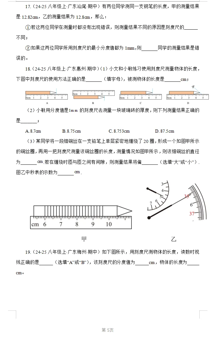 物理期中冲刺神器!全国+地区真题,查漏补缺就用它 第9张