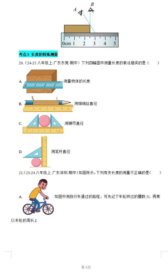 物理期中冲刺神器!全国+地区真题,查漏补缺就用它 第10张