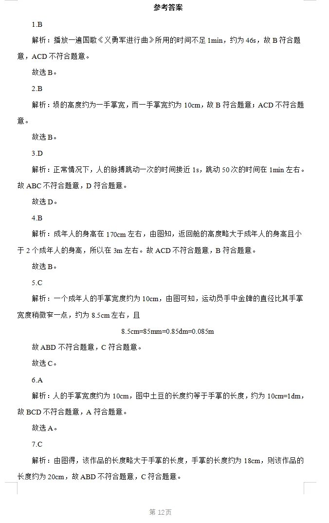 物理期中冲刺神器!全国+地区真题,查漏补缺就用它 第11张
