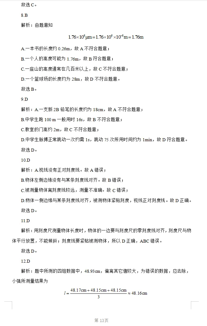 物理期中冲刺神器!全国+地区真题,查漏补缺就用它 第12张