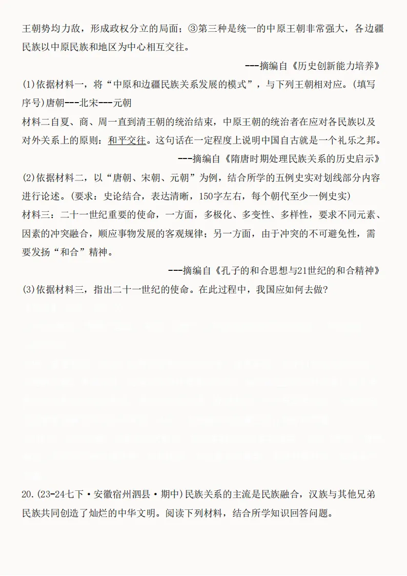 2026年新版七年级下册(历史)期中真题精编50题+答案! 第20张