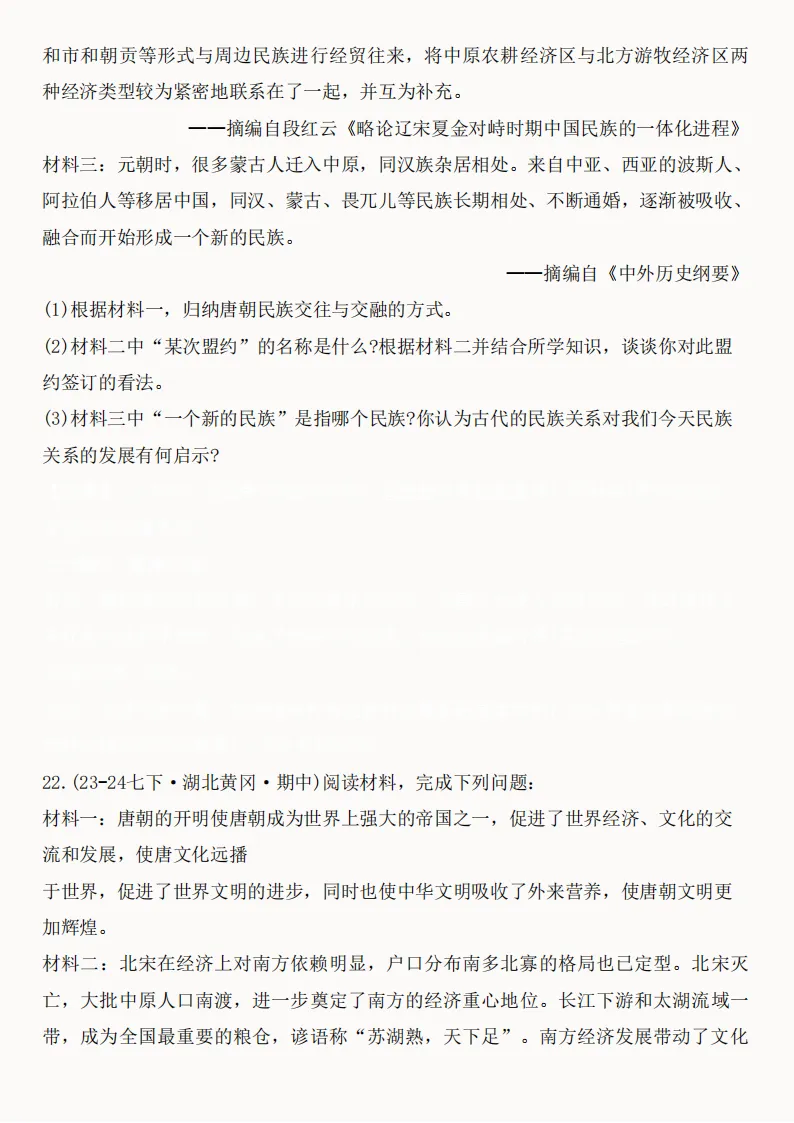 2026年新版七年级下册(历史)期中真题精编50题+答案! 第22张