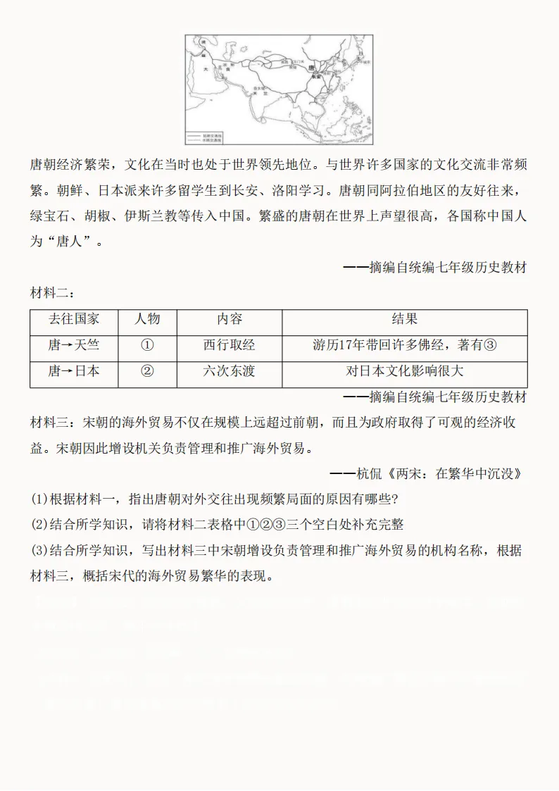 2026年新版七年级下册(历史)期中真题精编50题+答案! 第25张