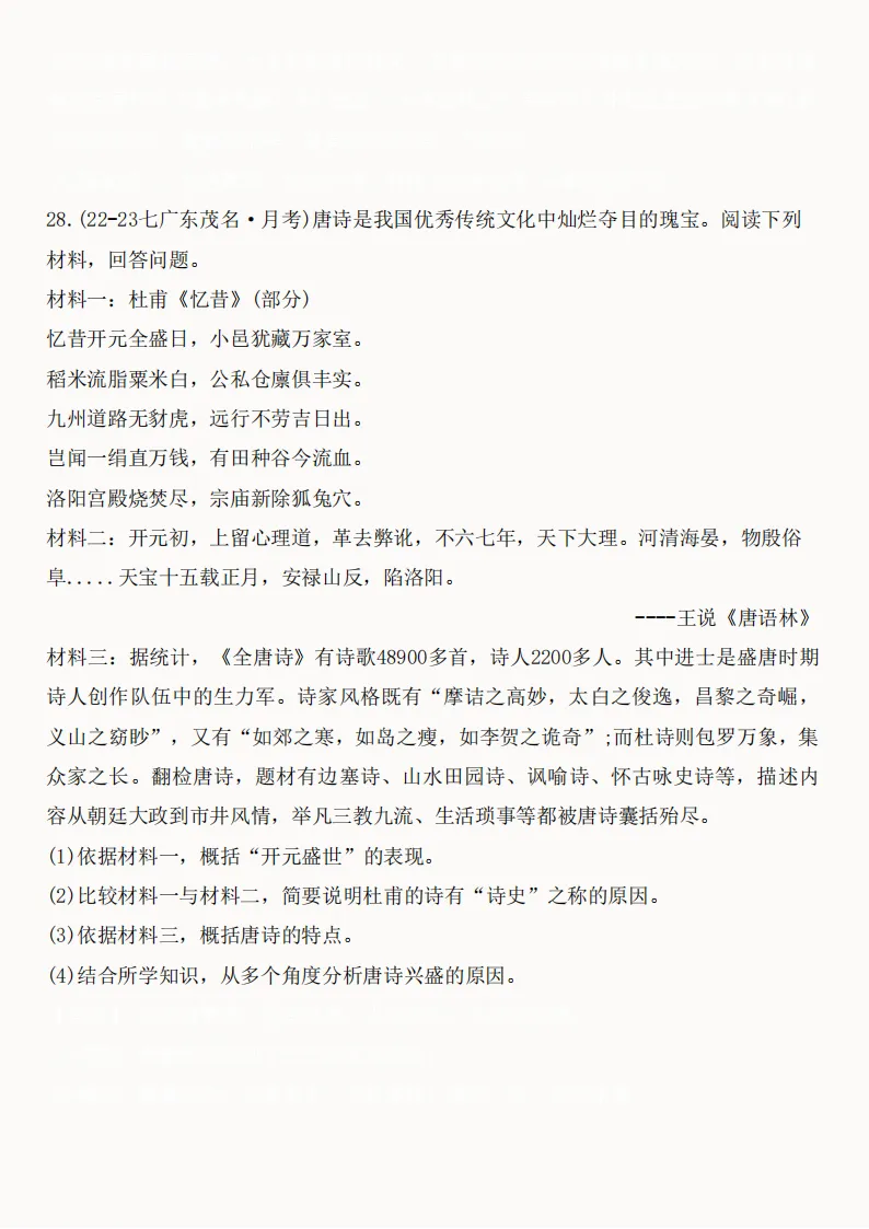 2026年新版七年级下册(历史)期中真题精编50题+答案! 第28张