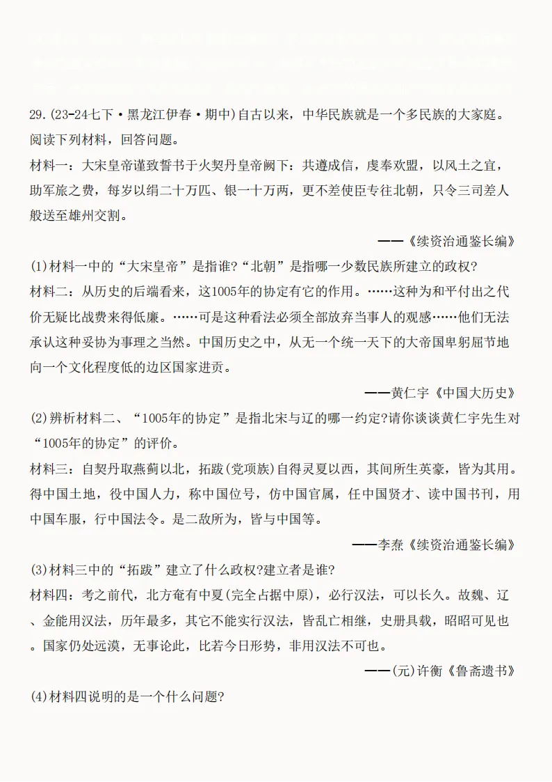 2026年新版七年级下册(历史)期中真题精编50题+答案! 第29张