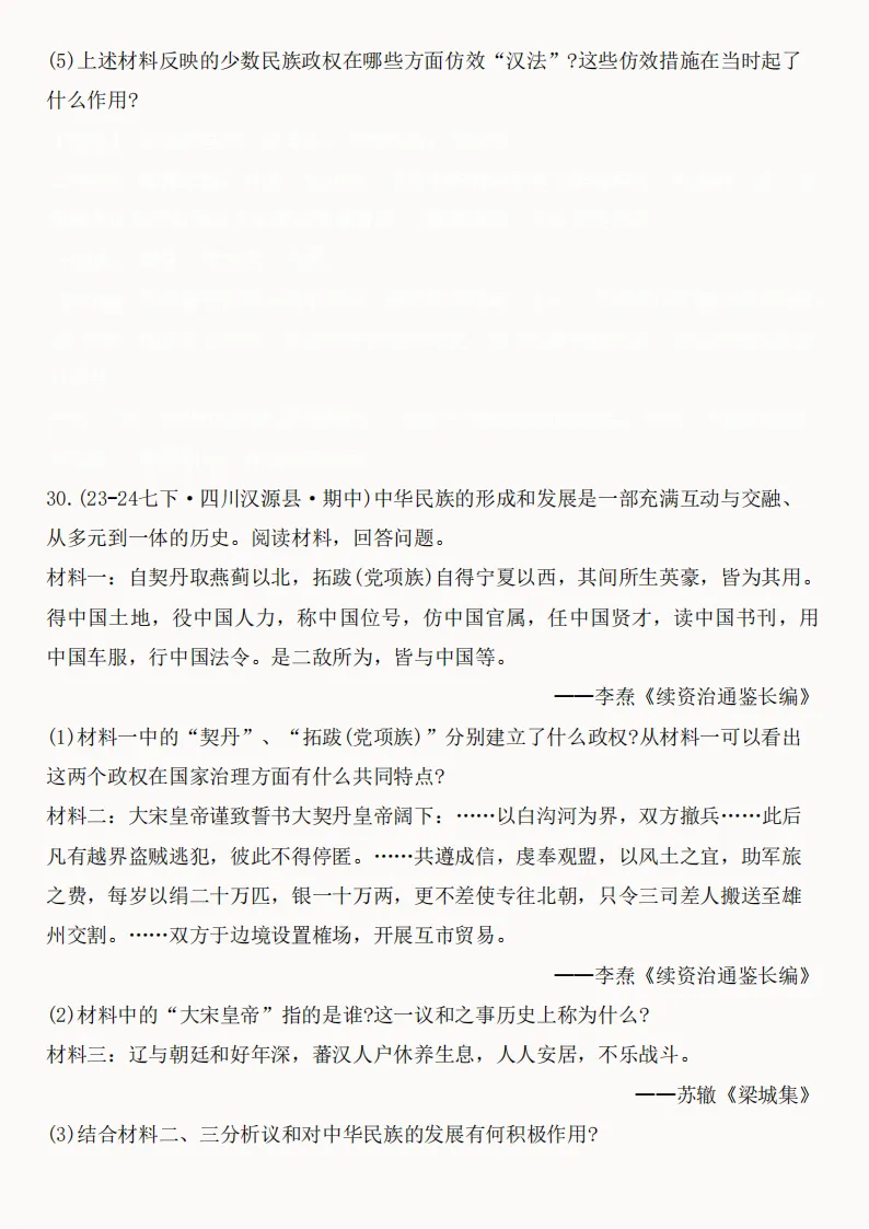 2026年新版七年级下册(历史)期中真题精编50题+答案! 第30张