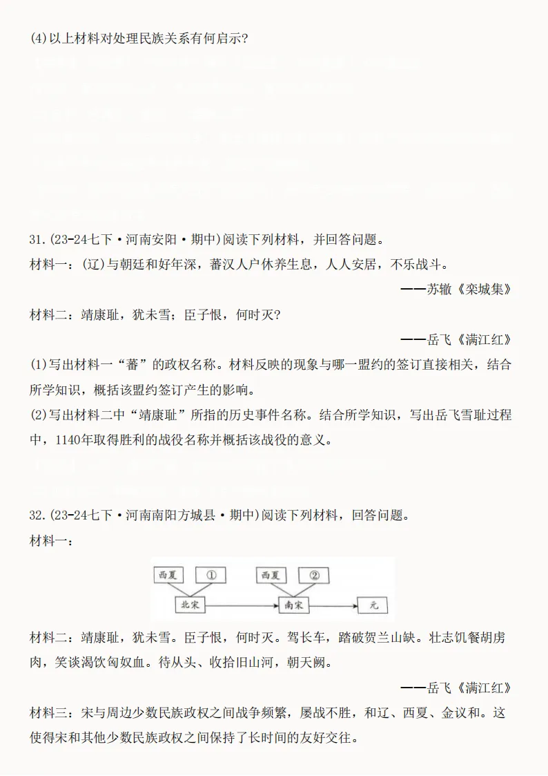 2026年新版七年级下册(历史)期中真题精编50题+答案! 第31张