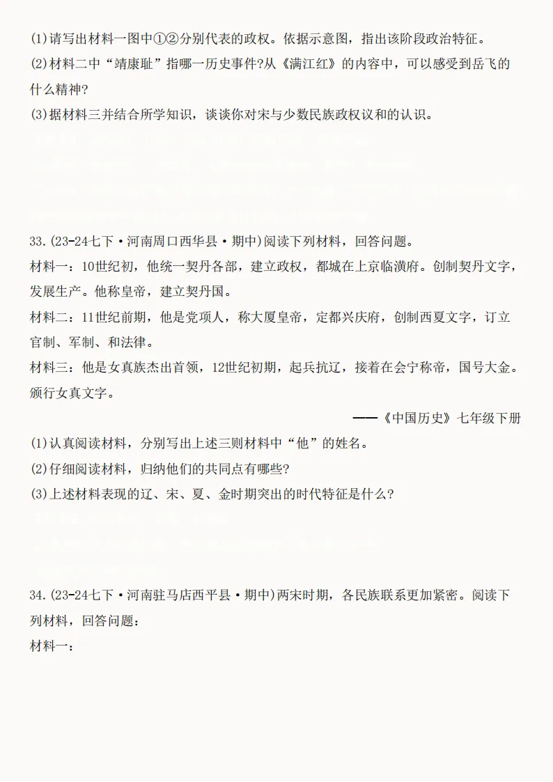 2026年新版七年级下册(历史)期中真题精编50题+答案! 第32张