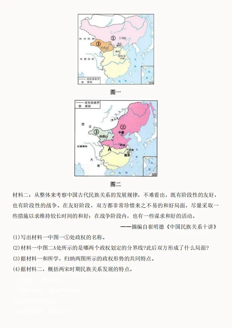 2026年新版七年级下册(历史)期中真题精编50题+答案! 第33张