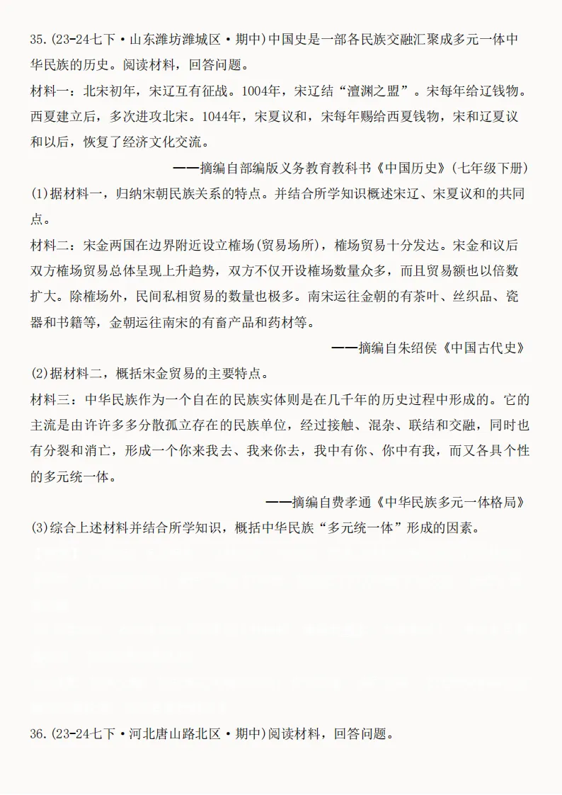 2026年新版七年级下册(历史)期中真题精编50题+答案! 第34张