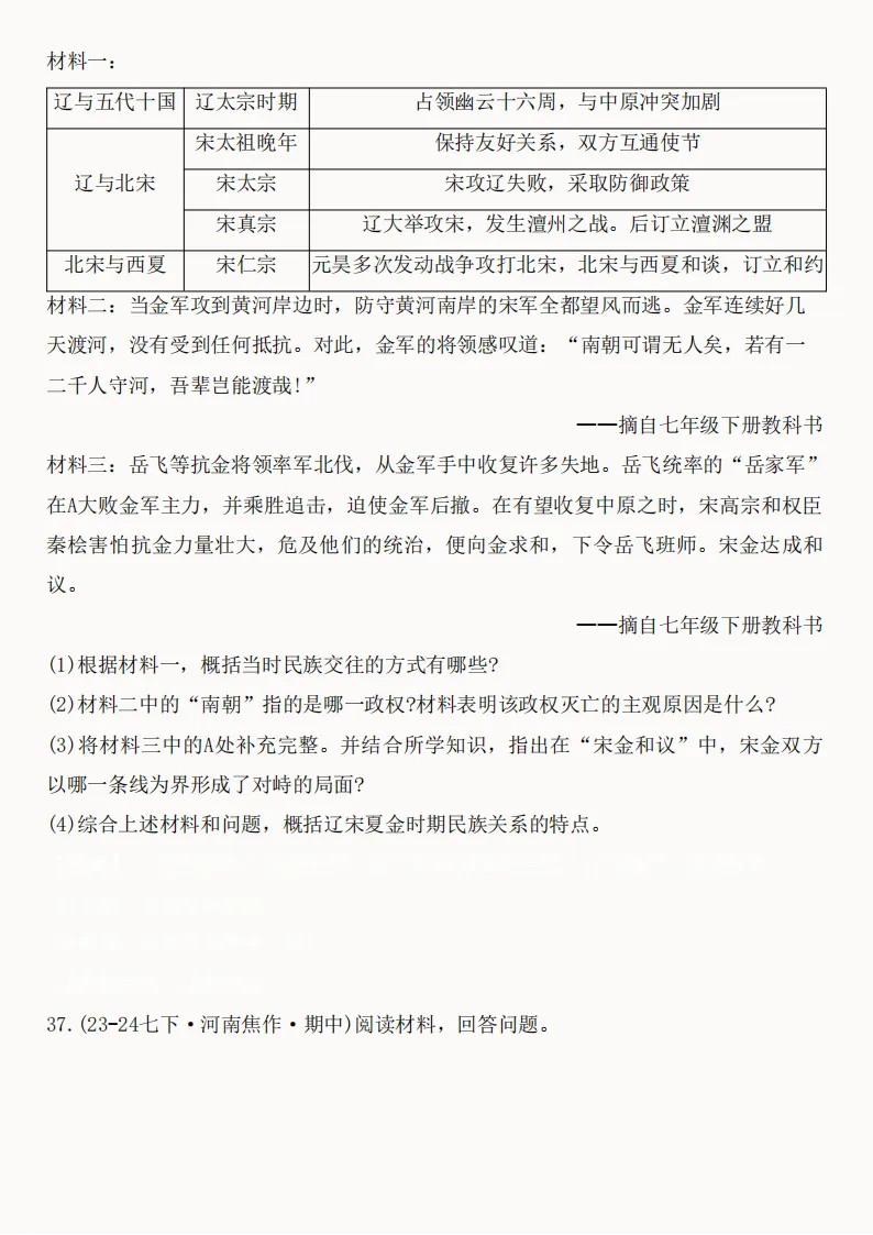 2026年新版七年级下册(历史)期中真题精编50题+答案! 第35张