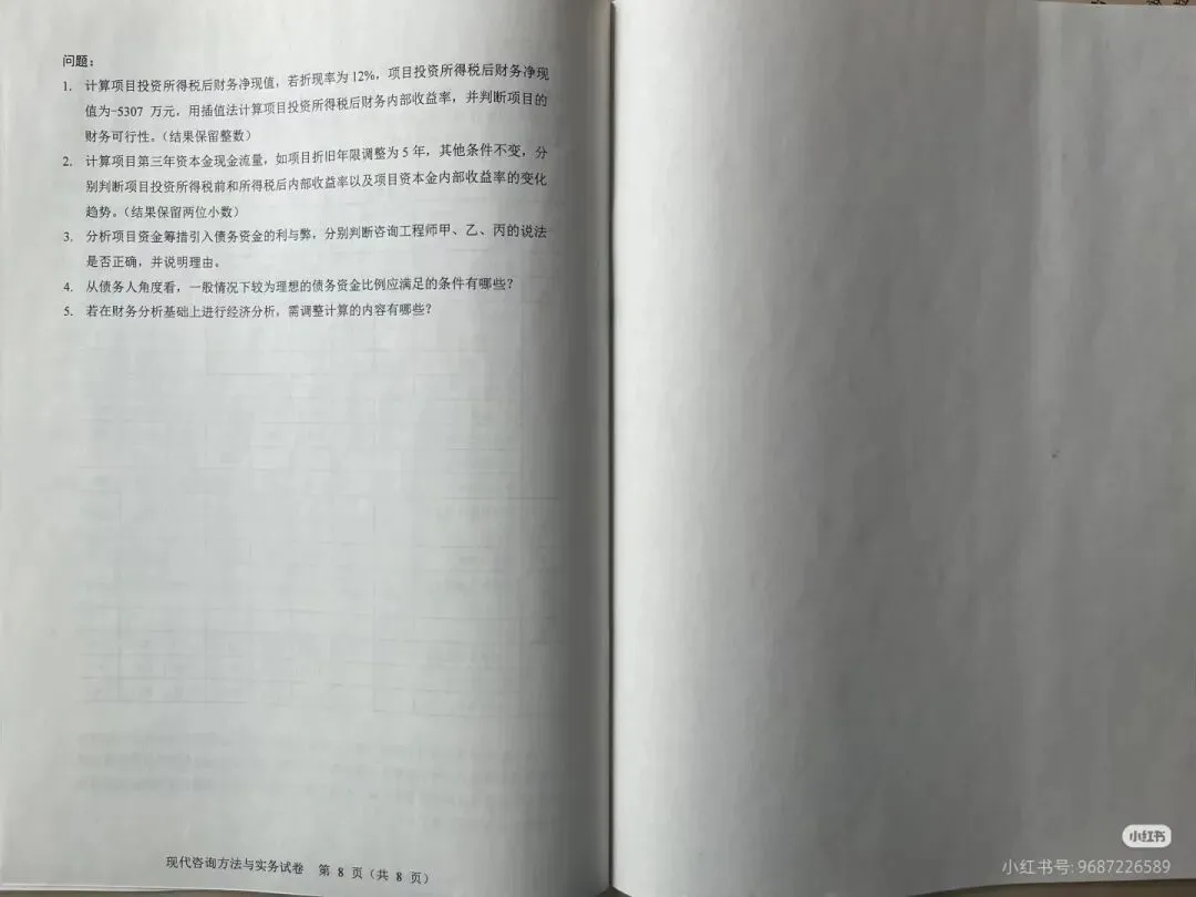 转载川杨的咨询真题 第5张