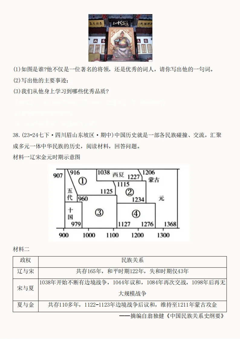 2026年新版七年级下册(历史)期中真题精编50题+答案! 第36张