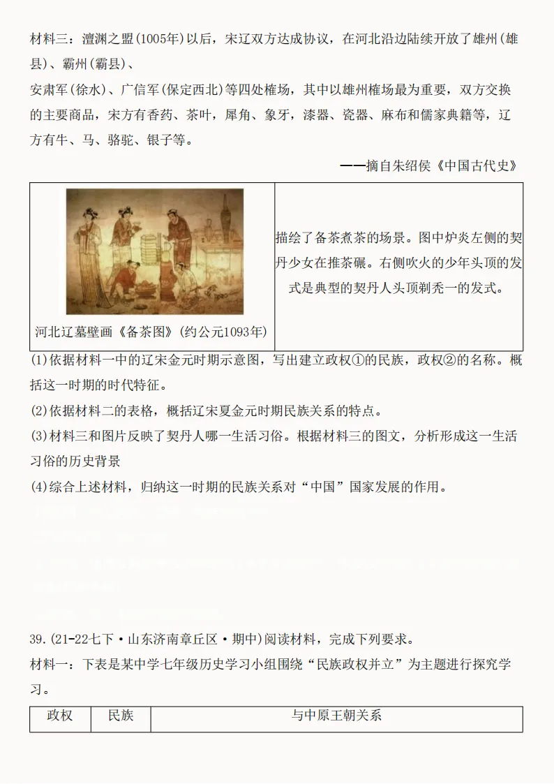 2026年新版七年级下册(历史)期中真题精编50题+答案! 第37张