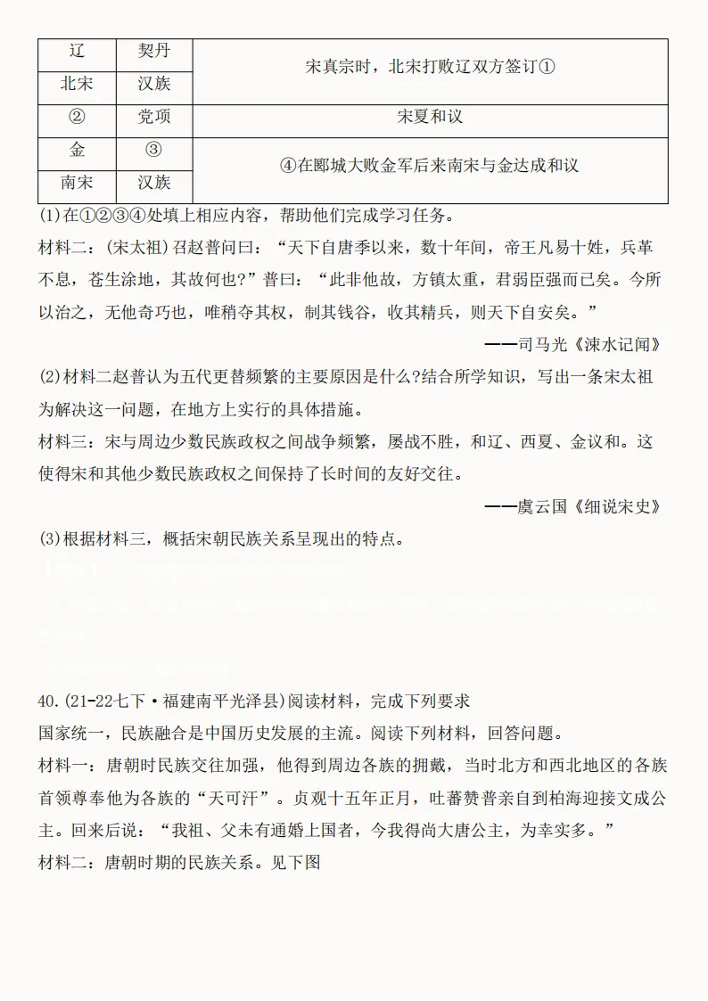 2026年新版七年级下册(历史)期中真题精编50题+答案! 第38张