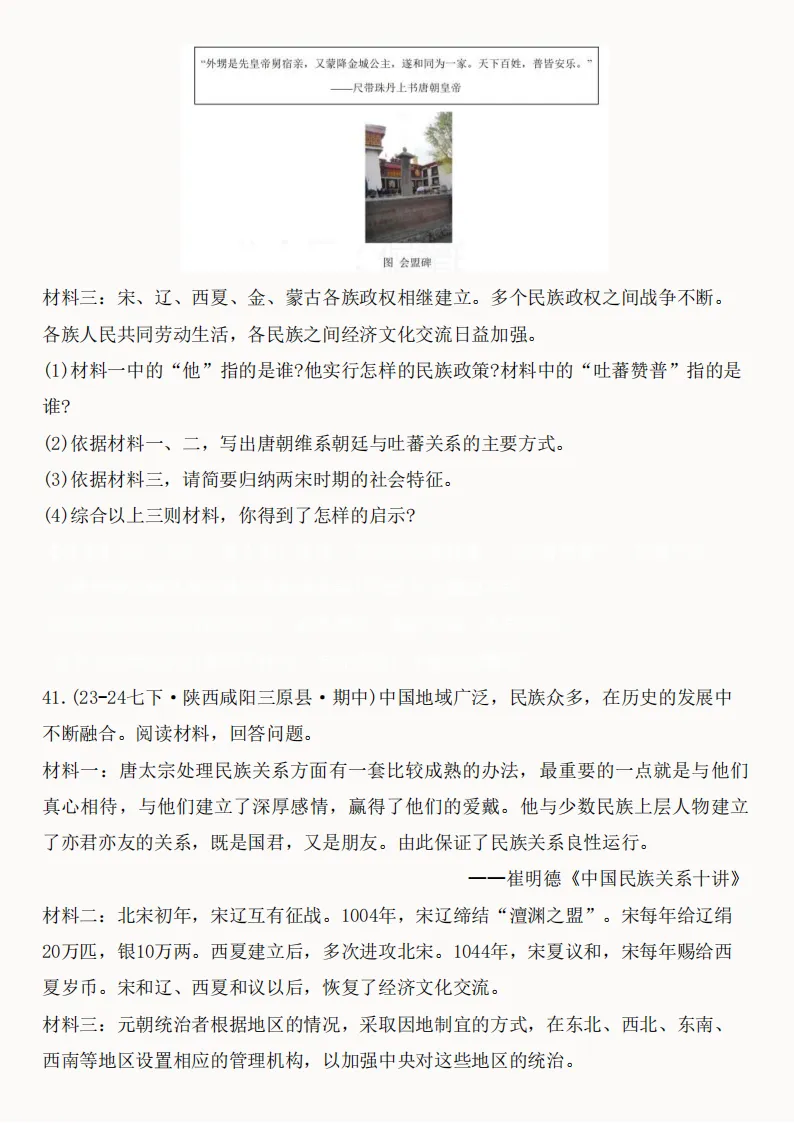 2026年新版七年级下册(历史)期中真题精编50题+答案! 第39张