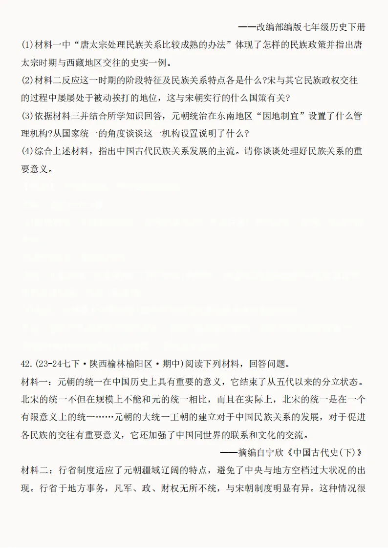 2026年新版七年级下册(历史)期中真题精编50题+答案! 第40张
