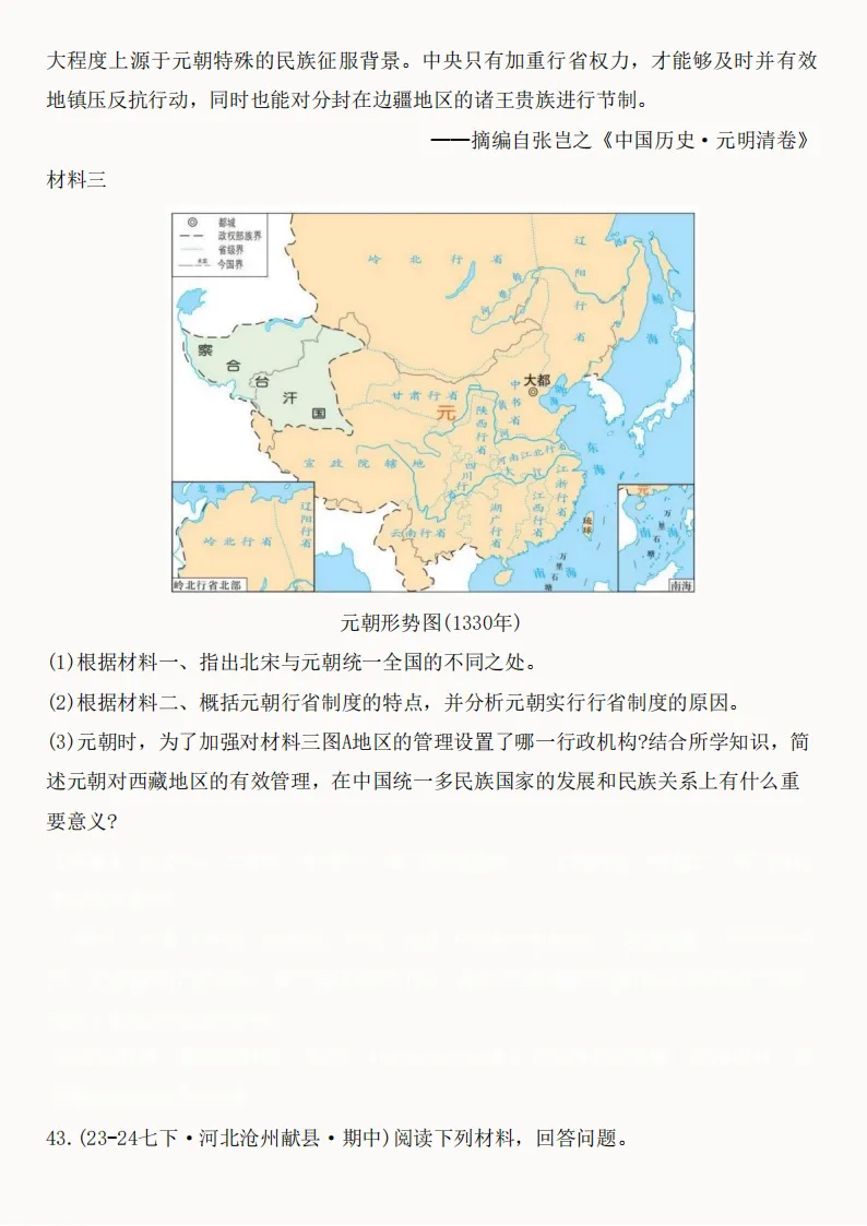 2026年新版七年级下册(历史)期中真题精编50题+答案! 第41张