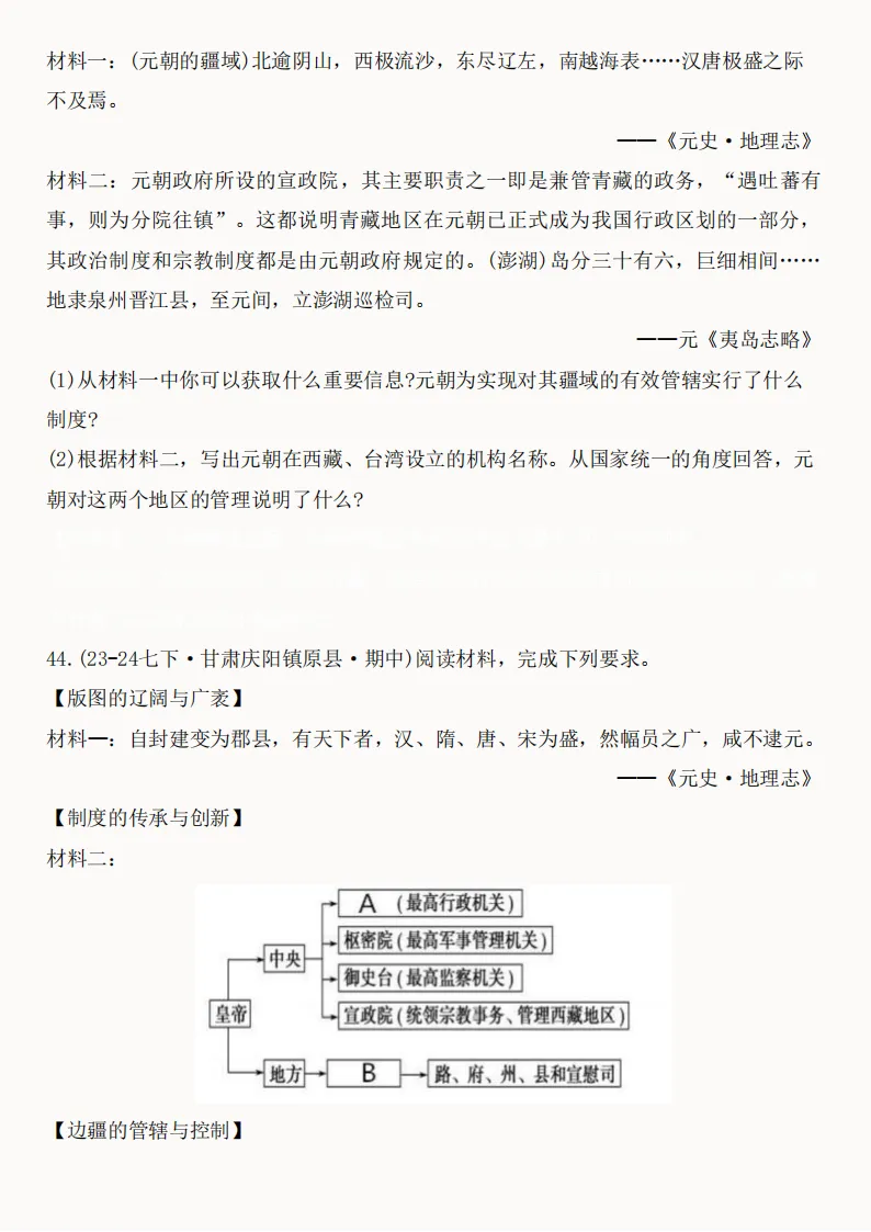 2026年新版七年级下册(历史)期中真题精编50题+答案! 第42张