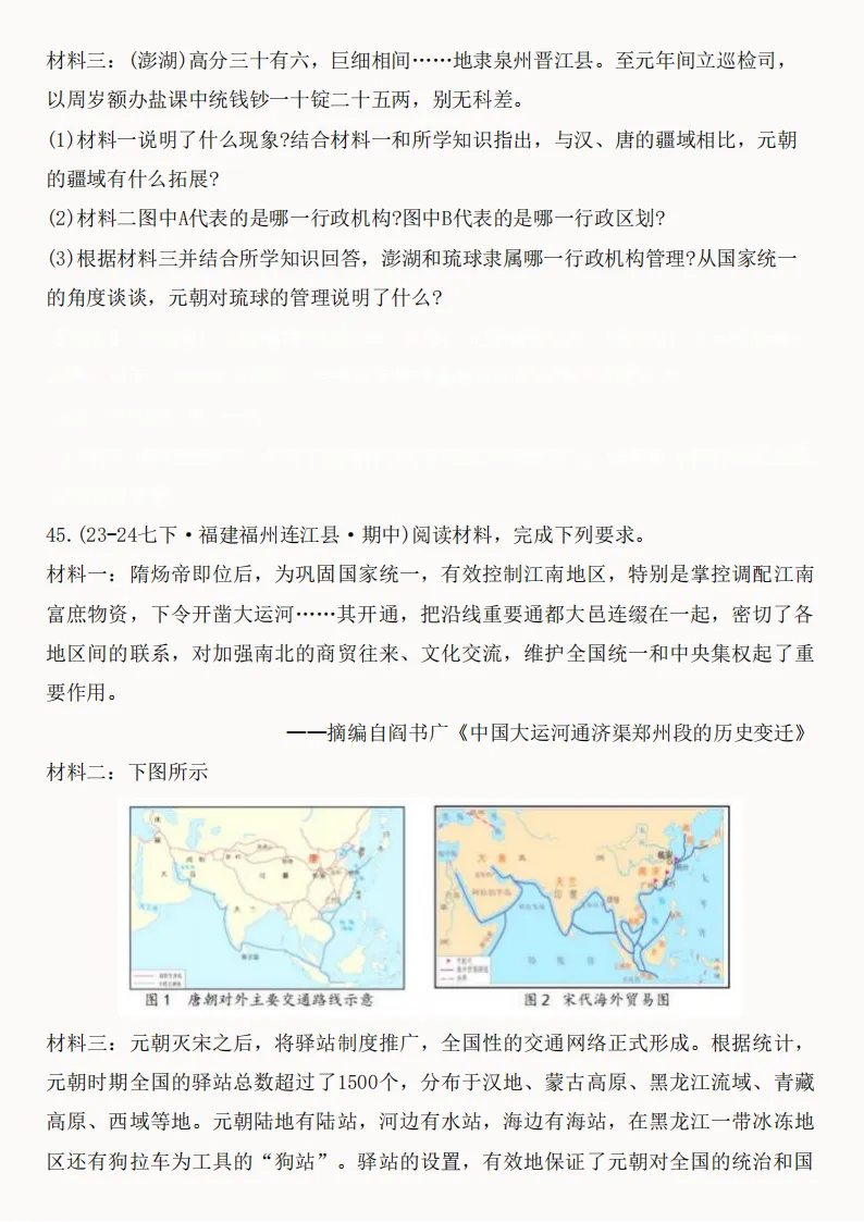 2026年新版七年级下册(历史)期中真题精编50题+答案! 第43张