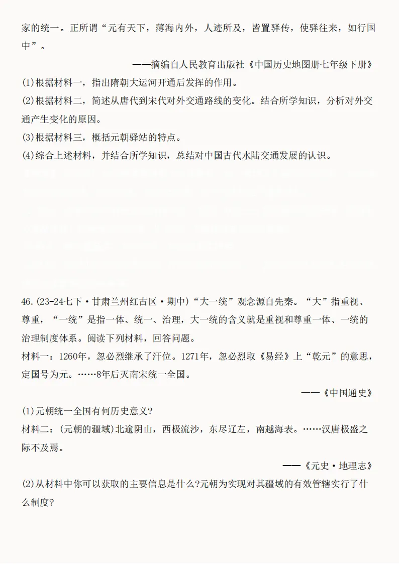 2026年新版七年级下册(历史)期中真题精编50题+答案! 第44张