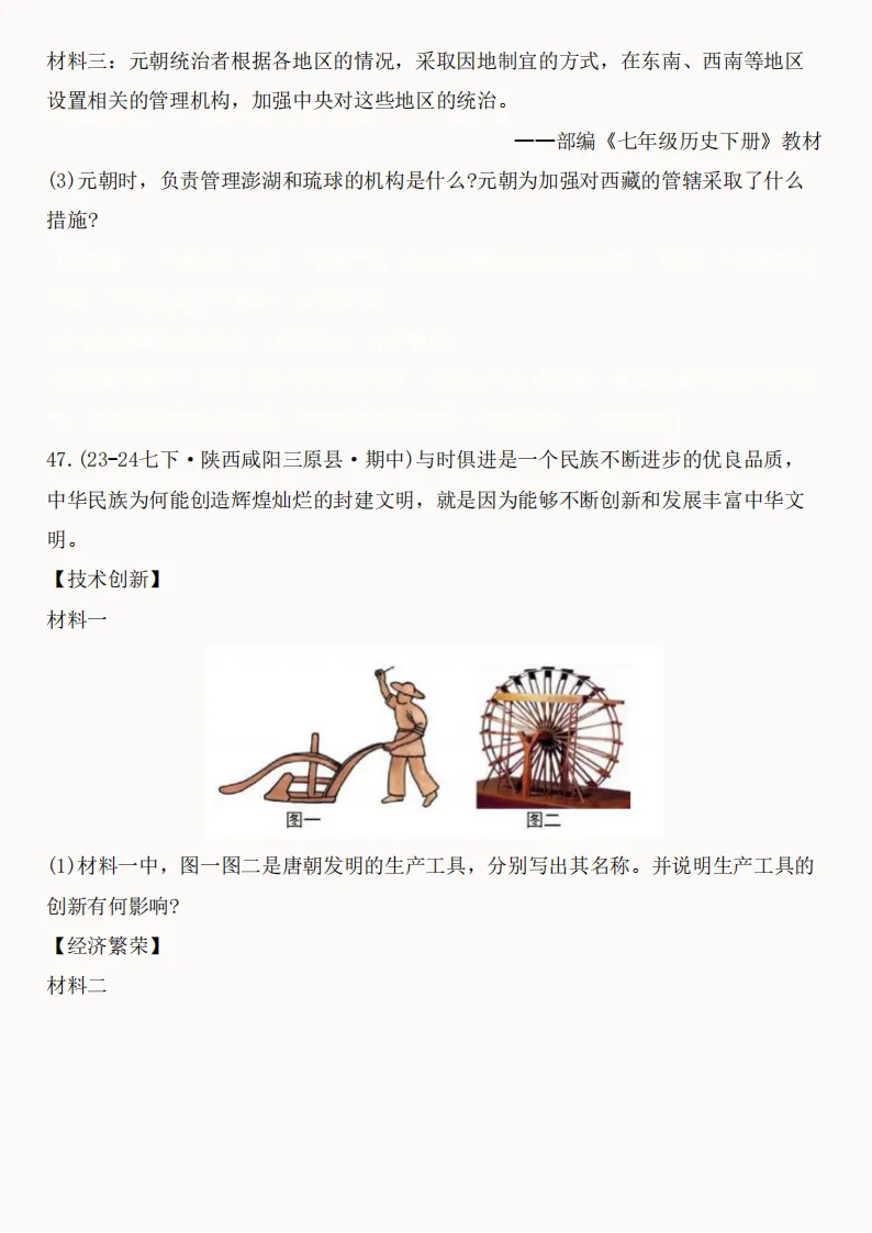 2026年新版七年级下册(历史)期中真题精编50题+答案! 第45张