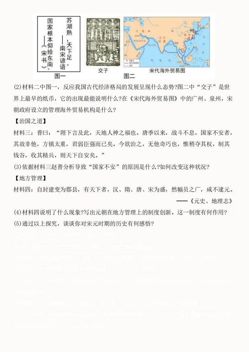 2026年新版七年级下册(历史)期中真题精编50题+答案! 第46张