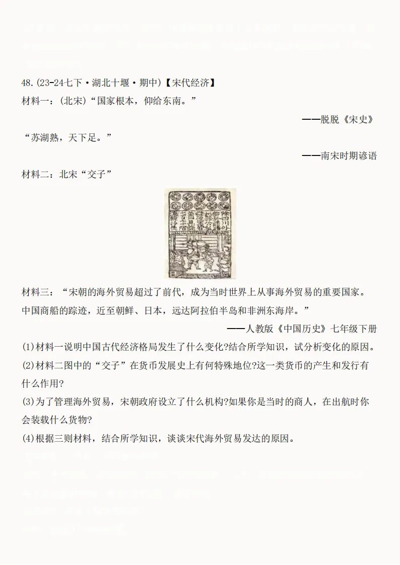 2026年新版七年级下册(历史)期中真题精编50题+答案! 第47张