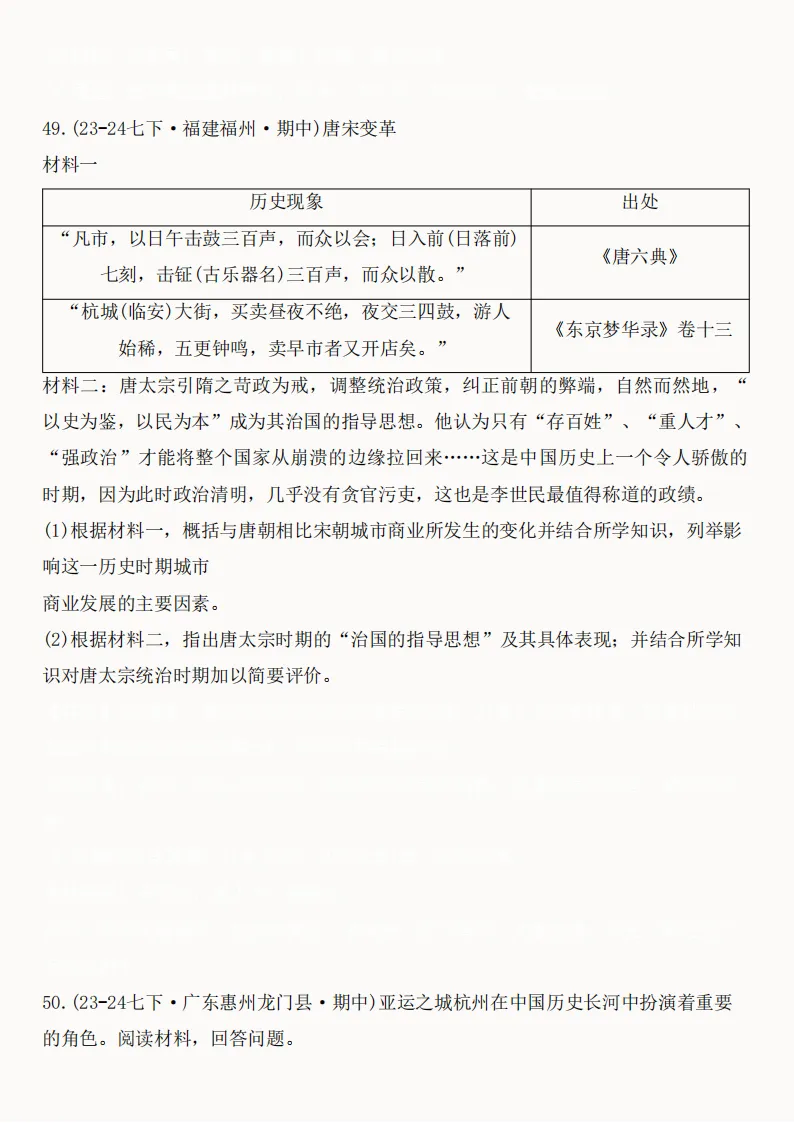 2026年新版七年级下册(历史)期中真题精编50题+答案! 第48张