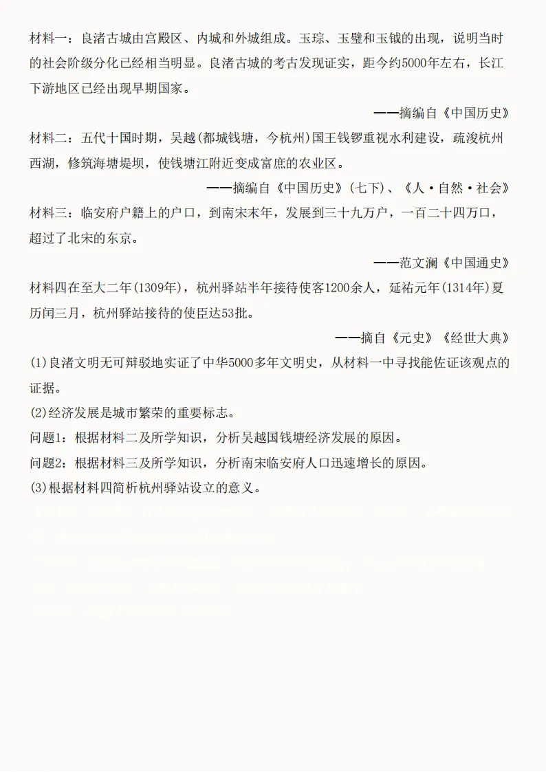 2026年新版七年级下册(历史)期中真题精编50题+答案! 第49张