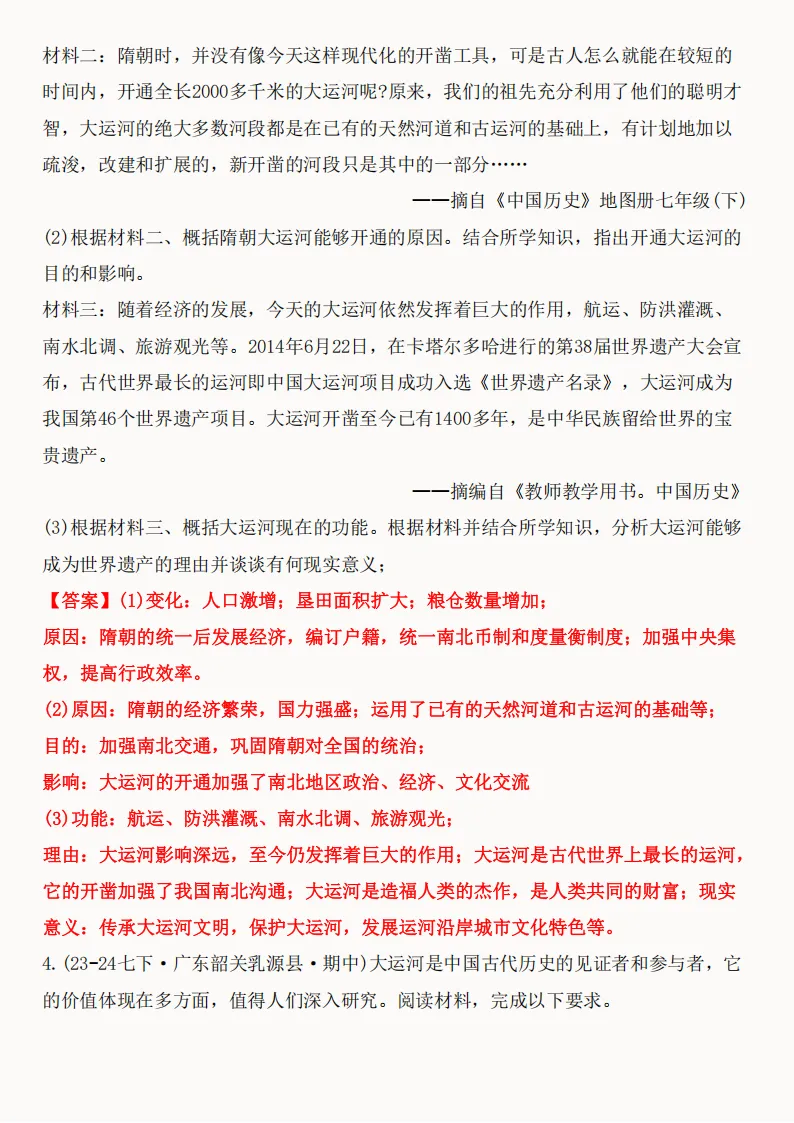 2026年新版七年级下册(历史)期中真题精编50题+答案! 第52张