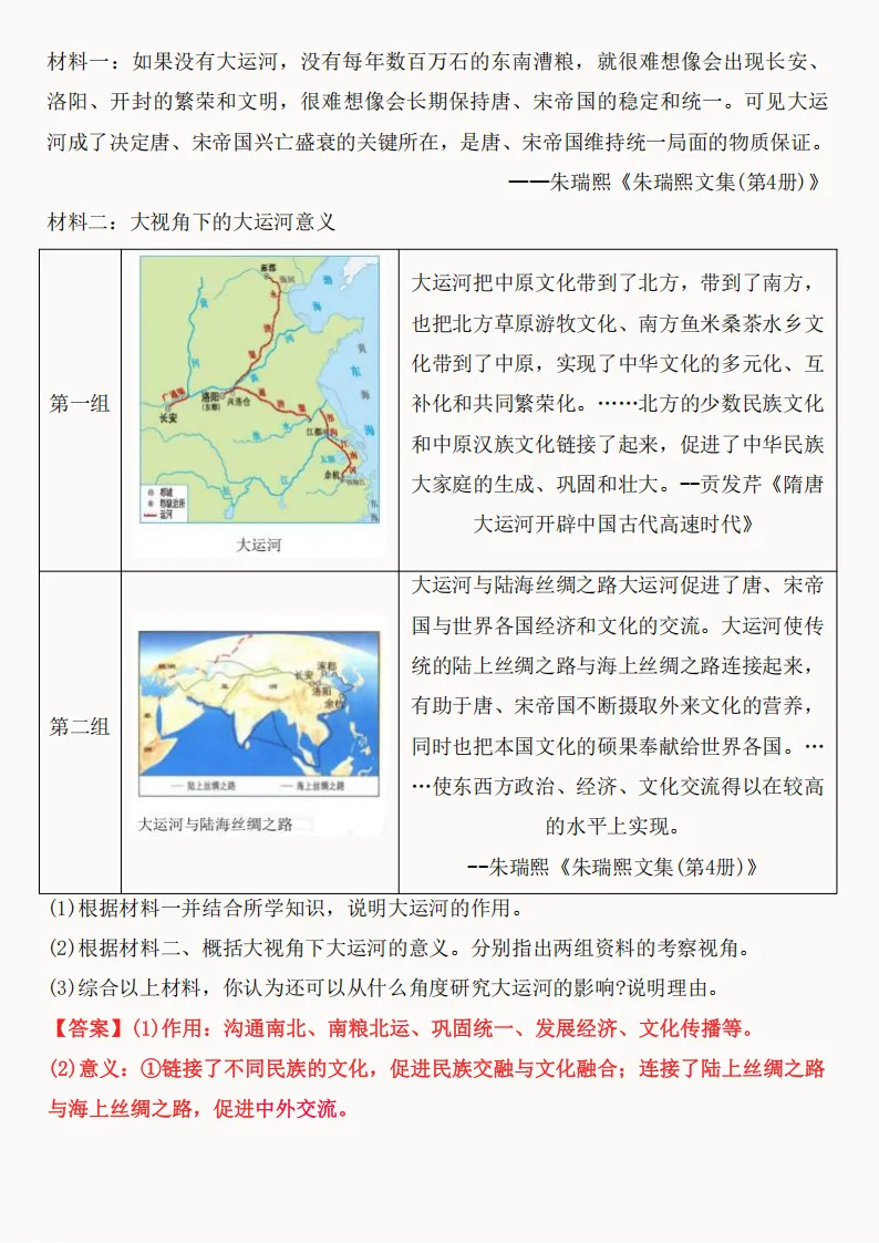 2026年新版七年级下册(历史)期中真题精编50题+答案! 第53张