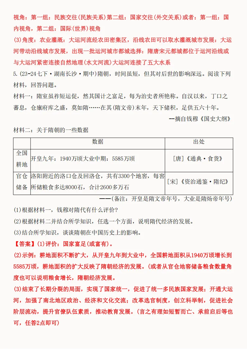 2026年新版七年级下册(历史)期中真题精编50题+答案! 第54张