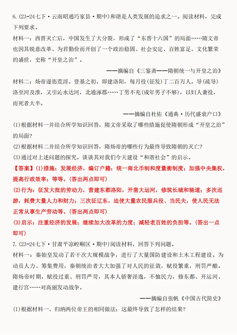 2026年新版七年级下册(历史)期中真题精编50题+答案! 第55张