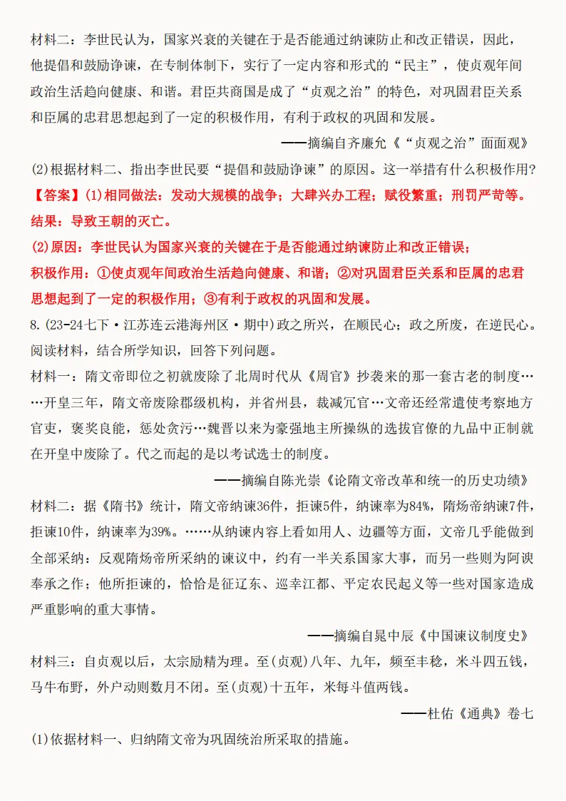 2026年新版七年级下册(历史)期中真题精编50题+答案! 第56张