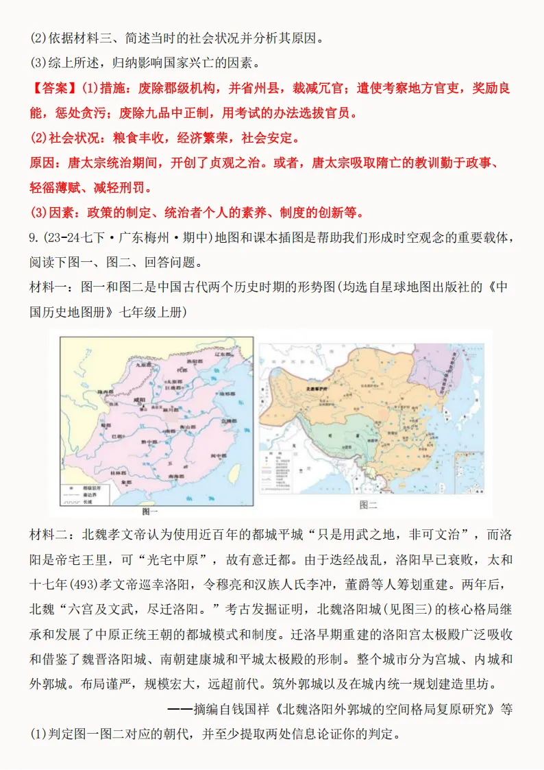 2026年新版七年级下册(历史)期中真题精编50题+答案! 第57张